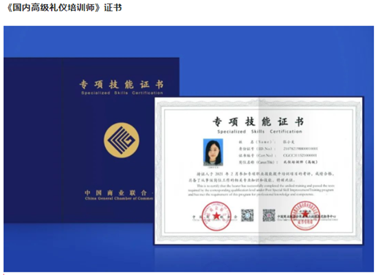 悄悄考个高级礼仪培训师证书,惊艳你的朋友圈