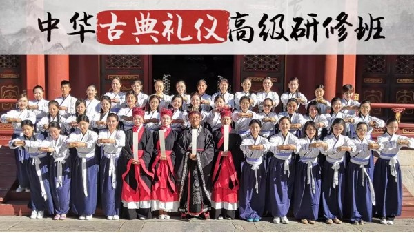 古典礼仪培训师研修班
