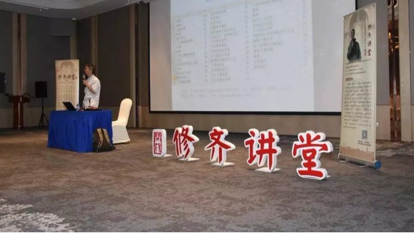 修齐礼仪 东方礼仪