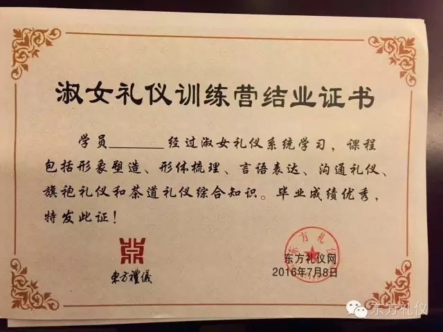 修齐礼仪淑女礼仪培训班高级礼仪培训师