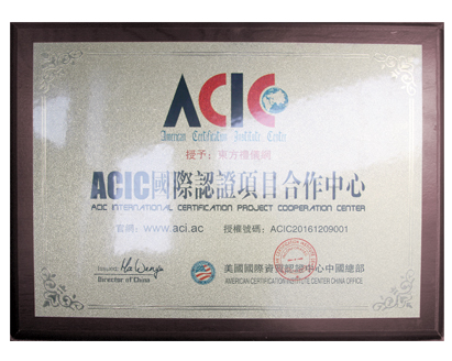 2 acic国际认证中心聘书
