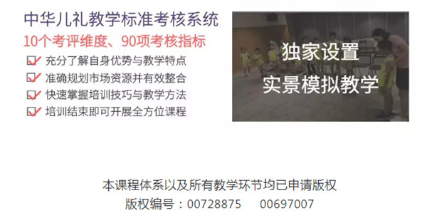 国学少儿礼仪培训师证书