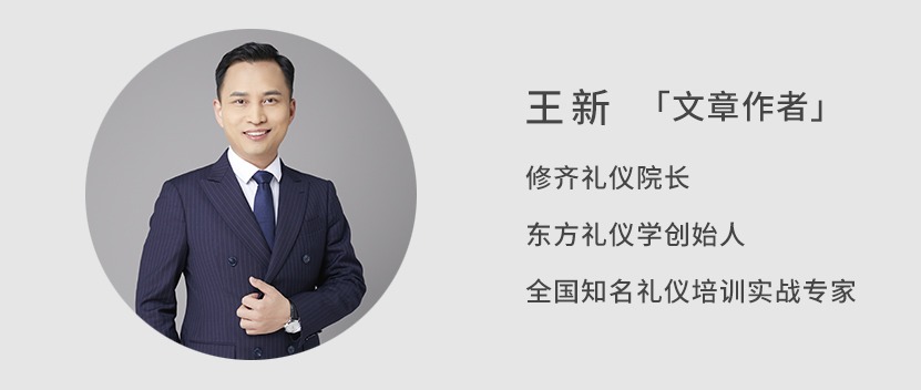 修齐礼仪著名礼仪讲师王新.jpg