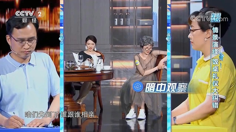 《生活家》餐桌礼仪