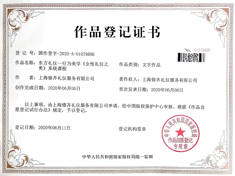行为美学系统课程版权登记证