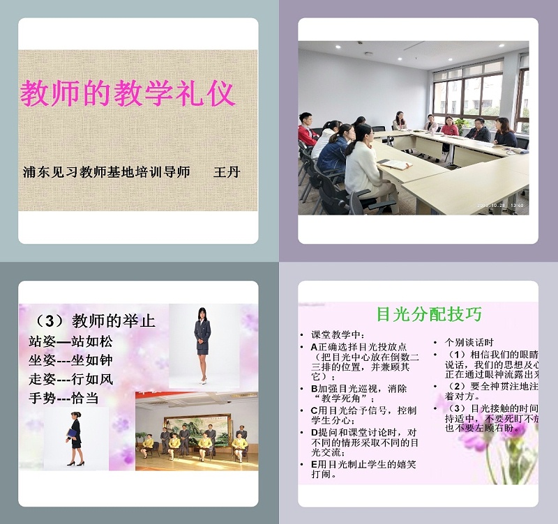 修齐礼仪书院高级礼仪培训师双证班学员王丹老师教师礼仪培训1