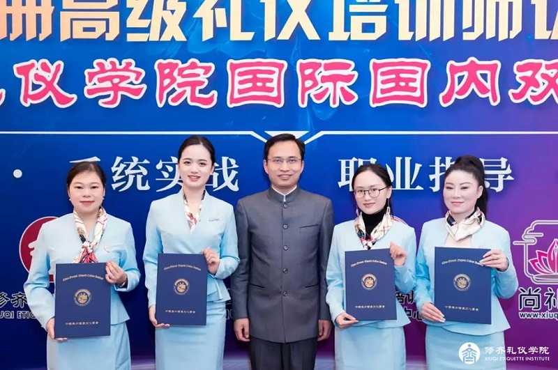 修齐礼仪礼仪培训师培训