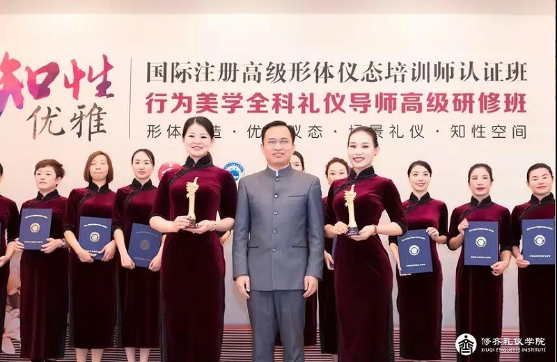 修齐礼仪行为美学优雅仪态礼仪培训师培训
