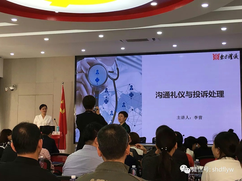 修齐礼仪职医务人员沟通礼仪培训