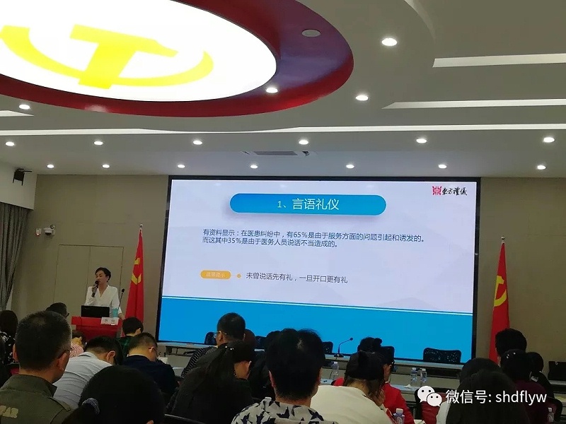 修齐礼仪职医务人员沟通礼仪培训