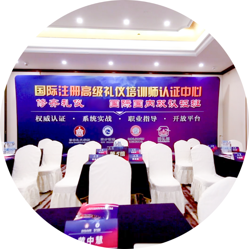 修齐礼仪高级礼仪培训师培训培训班103期