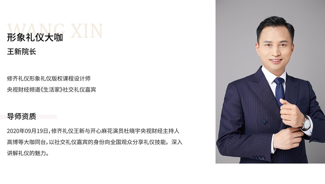 修齐礼仪形象礼仪培训师培训班19