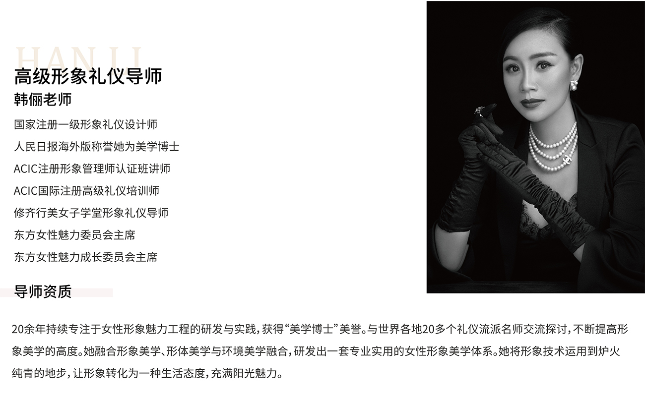 修齐礼仪形象礼仪培训师培训班20