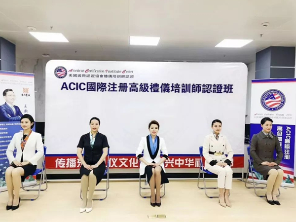 修齐礼仪国际高级礼仪培训师双证班