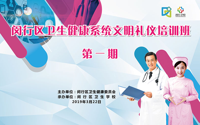 修齐礼仪之医院文明礼仪培训项目