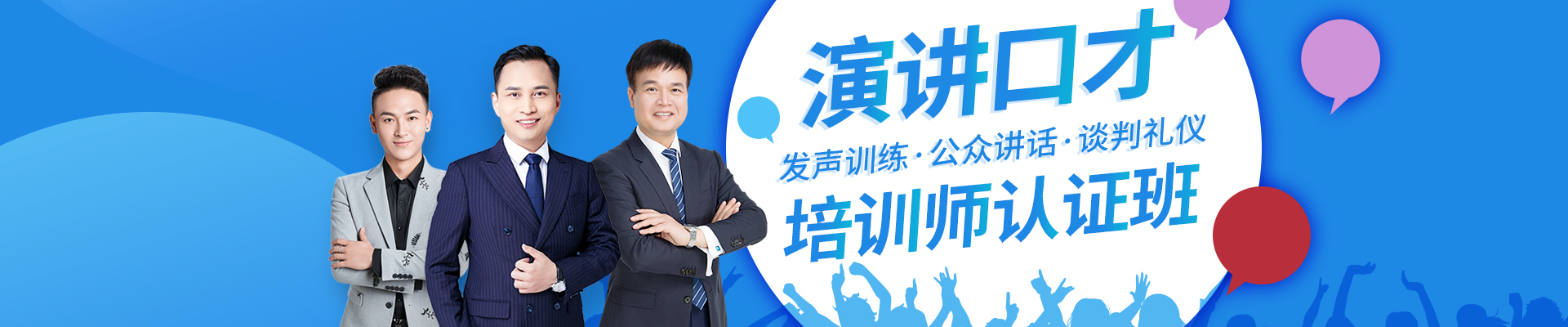 修齐礼仪演讲口才培训师认证班言语沟通礼仪培训师培训1