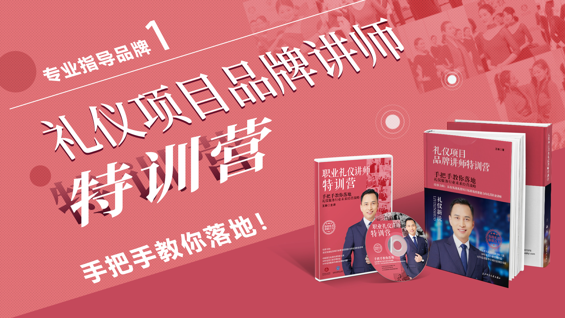 礼仪项目品牌讲师特训营