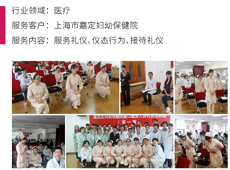 9医疗行业礼仪培训项目：上海市嘉定妇幼保健院，服务礼仪、仪态行为、接待礼仪培训案例