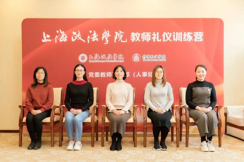 政法大学修齐礼仪教师礼仪素养提升项目培训10