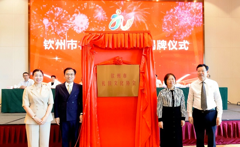 钦州市礼仪文化协会成立活动 (6)