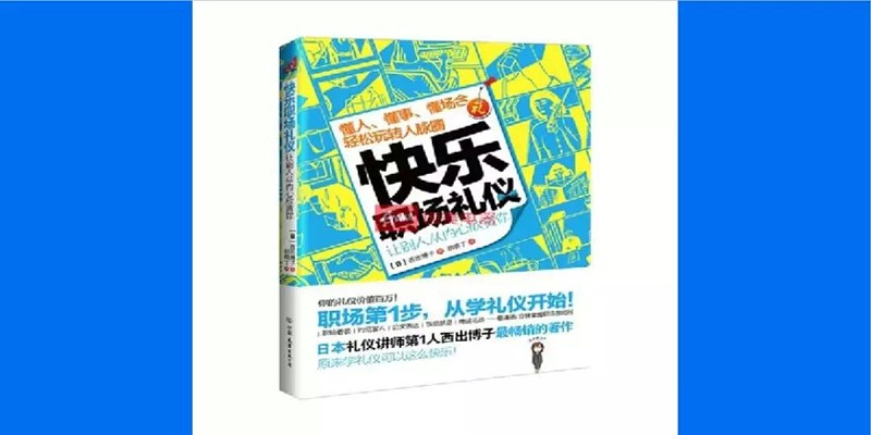 修齐礼仪礼仪师学习推荐