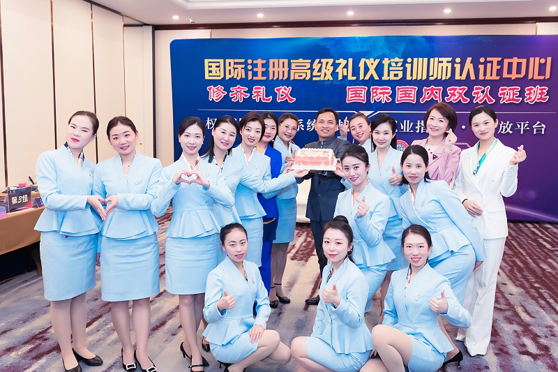 修齐礼仪高级礼仪培训师培训
