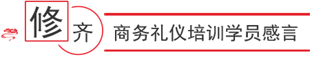 学员感言