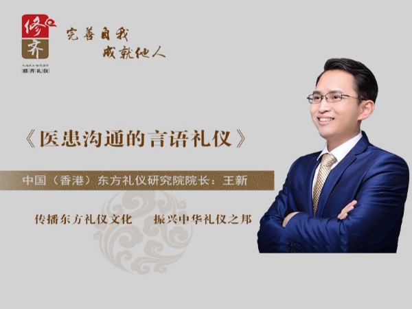 东方礼仪 王新老师 礼仪培训 礼仪培训师考证 礼仪培训师证书