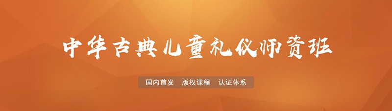国学少儿礼仪培训师证书