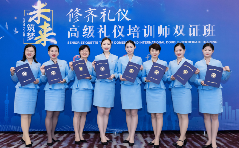 修齐礼仪书院高级礼仪培训师资格证