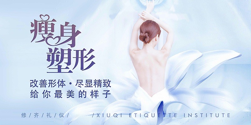 12修齐礼仪形体仪态培训课程，瘦身塑形，改善形体、尽显精致，给你最美的样子