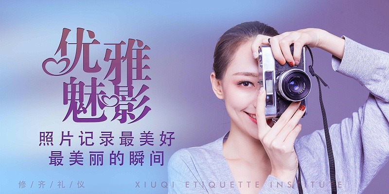 修齐礼仪优雅仪态形体礼仪培训课程，优雅魅影，最佳上镜角度，照片记录美丽瞬间