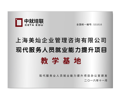 3中就培联现代服务人员就业能力提升教学基地