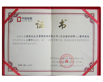 4中就培联授权证书