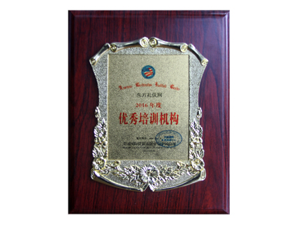 5acic国际认证中心2016年度优秀培训机构