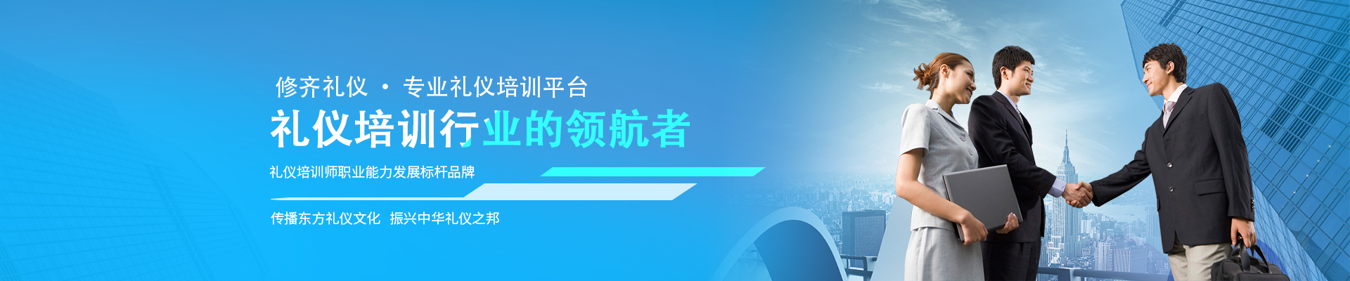 修齐礼仪简介
