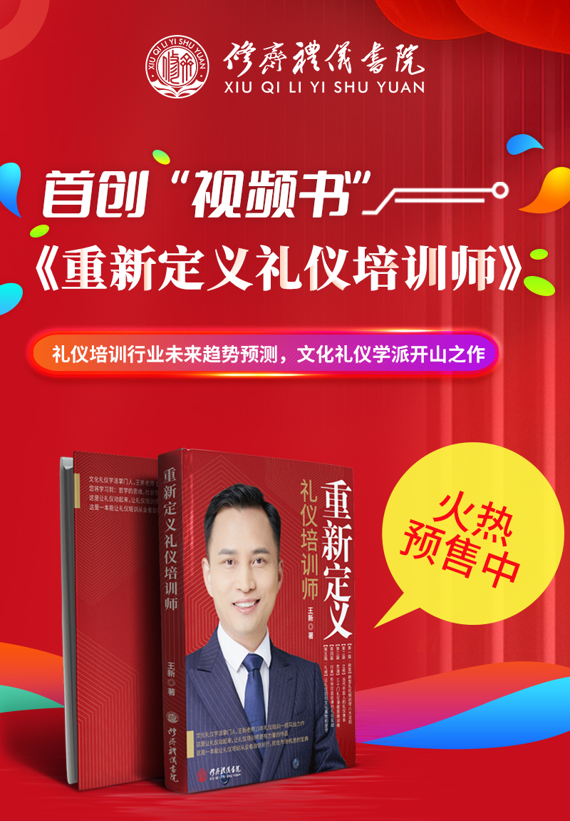 修齐礼仪书院礼仪培训实战专家.jpg