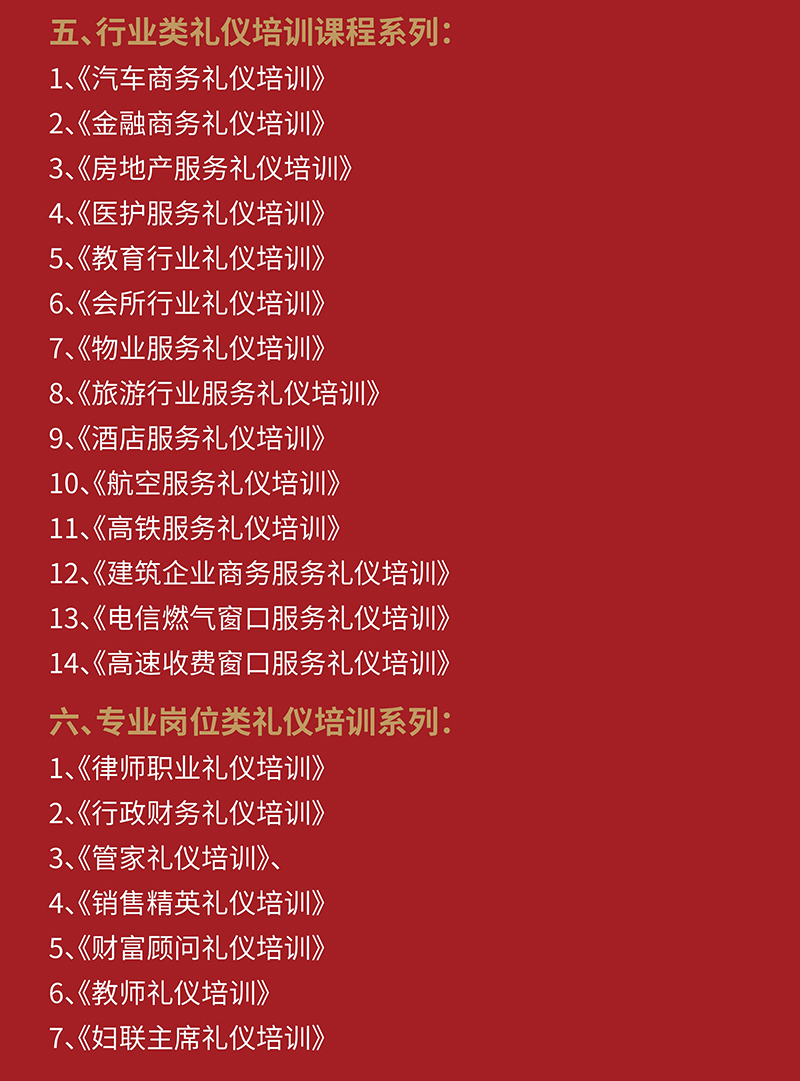 王新老师新书《重新定义礼仪培训师》视频书课程目录