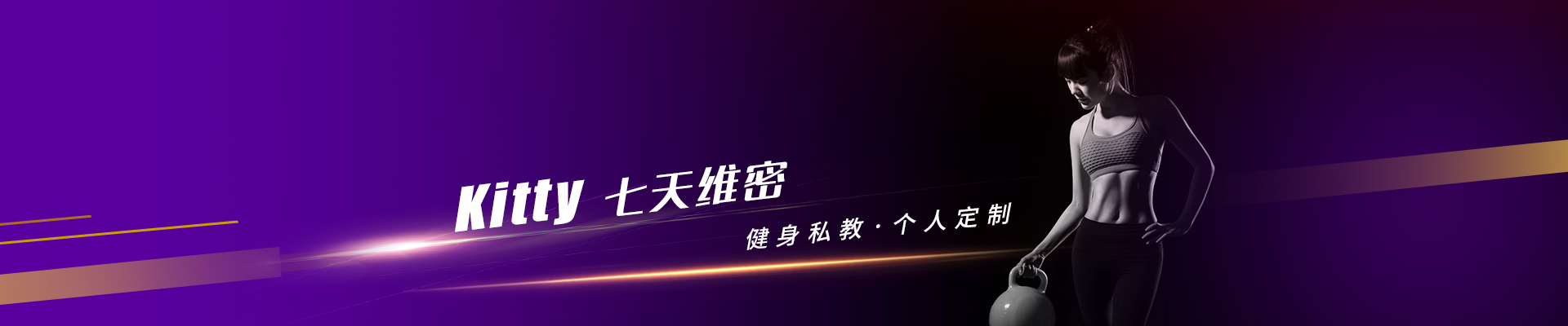 国际维密形体美学(维密瘦身)班