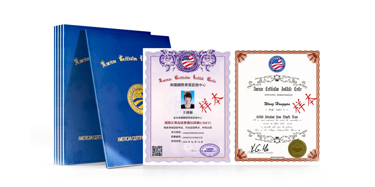 5ACIC国际礼仪培训师证书