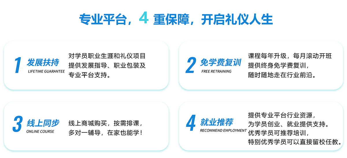 修齐礼仪书院高级礼仪培训师培训班课程优势