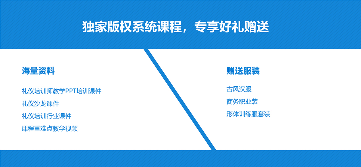修齐礼仪课程赠送资料