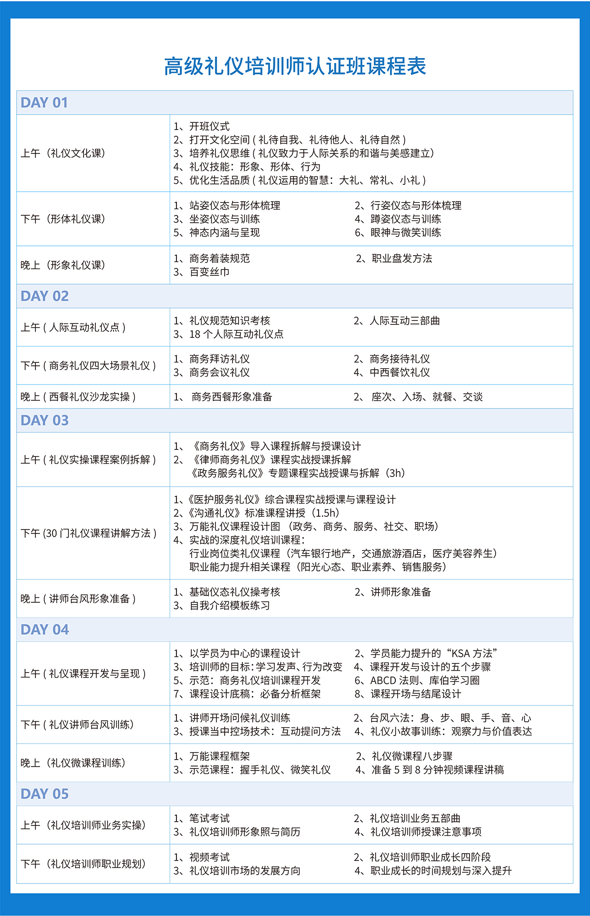 修齐礼仪高级礼仪培训师课程安排表.jpg