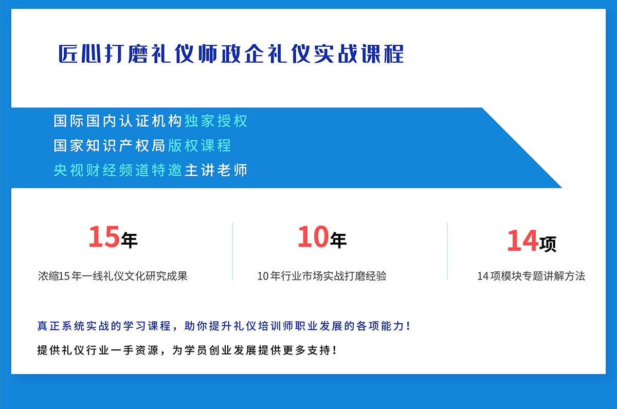 修齐礼仪高级礼仪培训师培训班课程优势