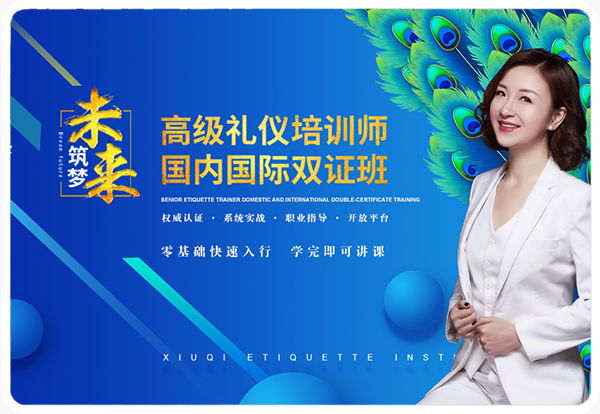 礼仪培训师前景收入如何