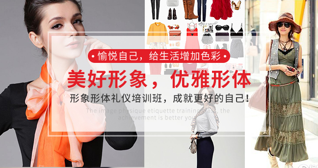 形象礼仪培训班