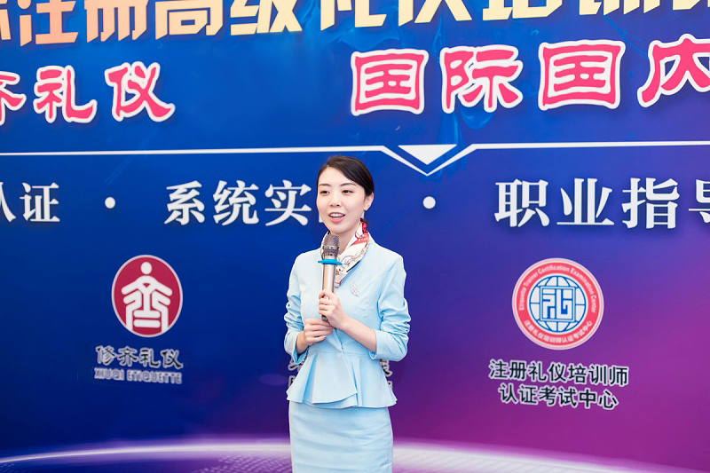 修齐礼仪高级礼仪培训师培训班培训考试