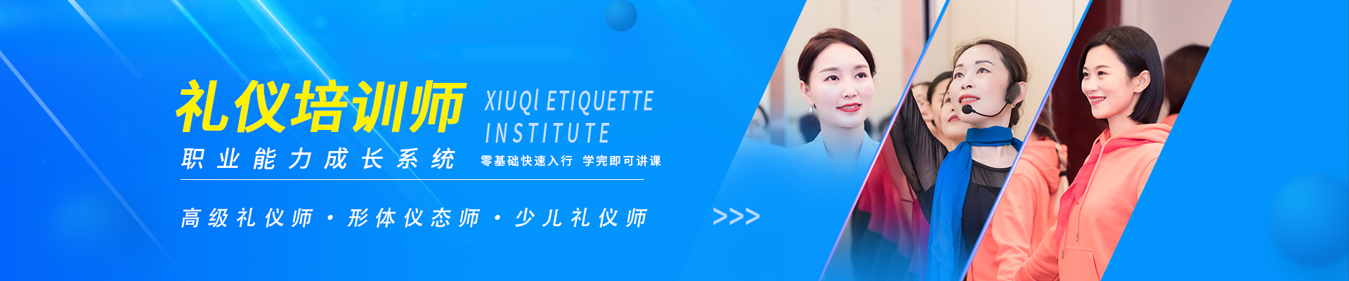 高级礼仪培训师培训班