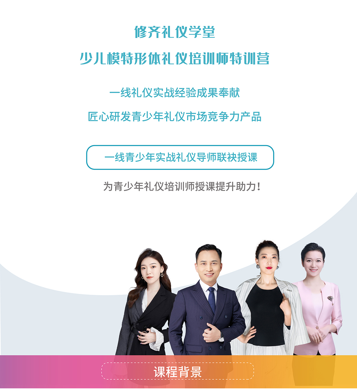 青少年礼仪培训师——电脑端-01_01.jpg