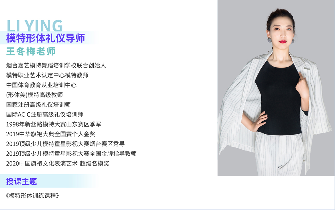 青少年礼仪培训师少儿模特形体礼仪培训课程导师——王冬梅老师